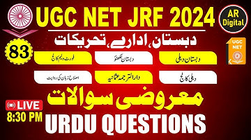 83.UGC NET|#Adabi_Dabistan_Tahreekat #question #ugc_net_questions #ugc_net_mcqs #ugc_net_urdu_2024