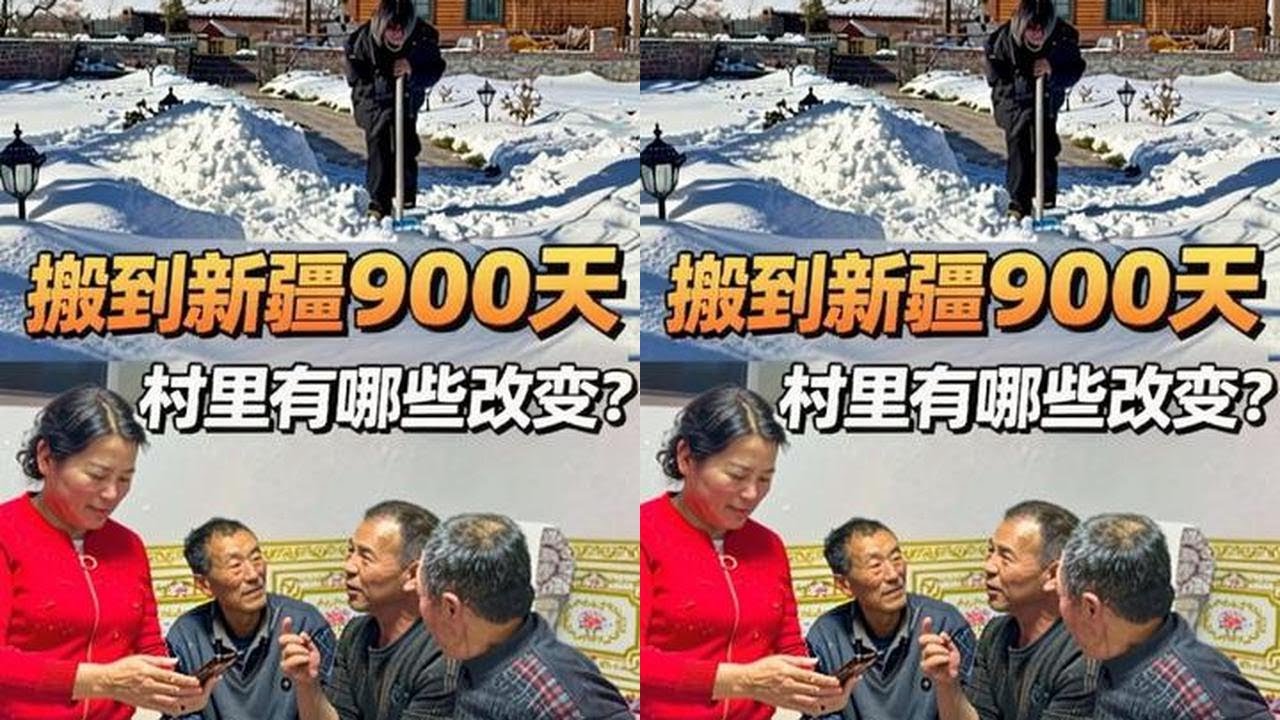 搬到新疆村里定居900多天，生活发生了翻天覆地的变化 也给小村里带来了一些变化～#新农人计划2026 #星乡村星农人#回村的生活#2026我的新春vlog