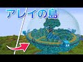【マイクラ】サバイバルでアレイの島を作ってみた【効率を極めるサバイバル】Part25