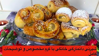 طرز تهیه شیرینی دانمارکی با کرم مخصوص با طعمی بی نظیر  (preparing Danish pastry with a unique taste