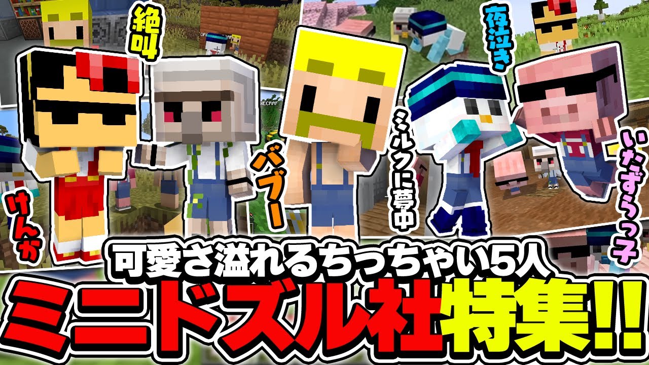 中身まで幼くなっちゃう⁉あまりにも可愛すぎる赤ちゃん∼小学生企画12選！！【ドズル社切り抜き/ドズル/ぼんじゅうる/おんりー/おらふくん/おおはらMEN】