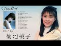 菊池桃子ベストソング   青春のいじわる, Summer eyes, 雪にかいたLove Letter, 卒業, BOYのテーマ, もう逢えないかもしれない 11