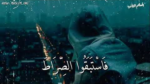 اليوم نختم على افواههم... القارئ: يوسف الصقير 🍃🎧