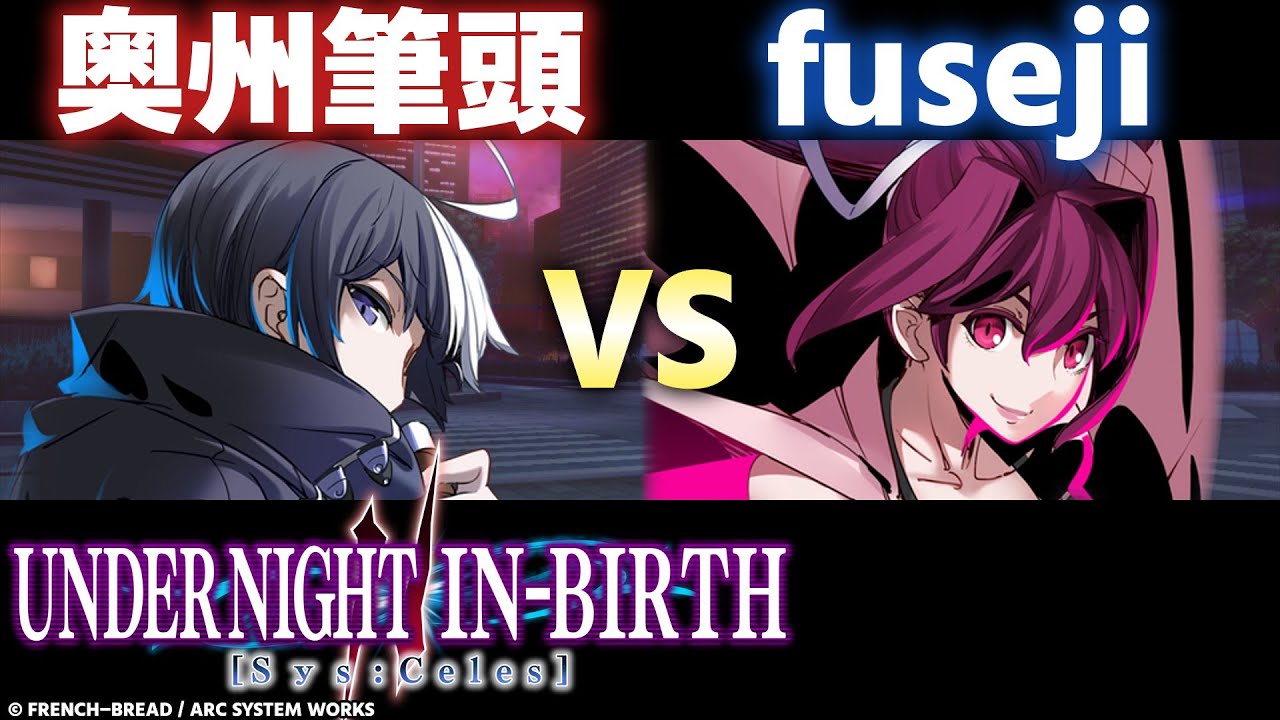 【UNI2】奥州筆頭(セト/SETH) VS fuseji(ユズリハ/YUZURIHA)【High Level Gameplay】