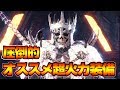 超火力！オススメ超強い武器＆防具はこれだ！　クリア後オススメ太刀装備【MHWI:モンスターハンターワールド:アイスボーン】