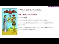 【🔰初心者向け】カップの2/TWO of CUPS 徹底解説