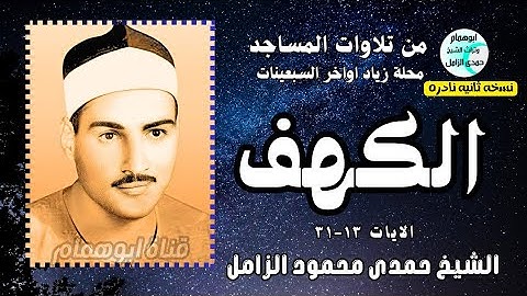 زقزقة العصافير مع صوت الشيخ حمدى الزامل💥سورة الكهف💥 من محلة زياد آواخر السبعينات #اكسبلور