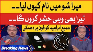 Sami Ibrahim Ko Phone Par Dhamki | Mera Show Mein Naam Kyun Lia? | Breaking News