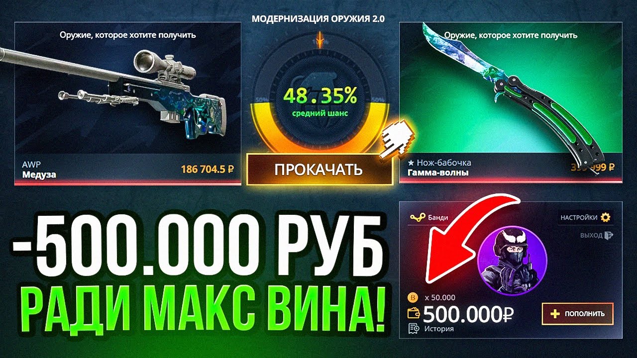 МИНУС 500 000 РУБЛЕЙ НА КЕЙС БАТЛ... РАДИ МАКС ВИН... ЭТО ПРЕДЕЛ (КОНТРАКТ НА 210 000 РУБЛЕЙ