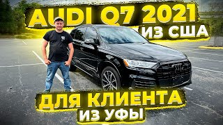 Купили Шикарную Audi Q7  2021 для Клиента из Уфы ! Заказ Авто из США у Флорида 56