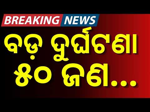 Pujarini Bus Accident on NH-55 | Bus Falls Into Roadside Pit Near Dhenkanal | Odisha News