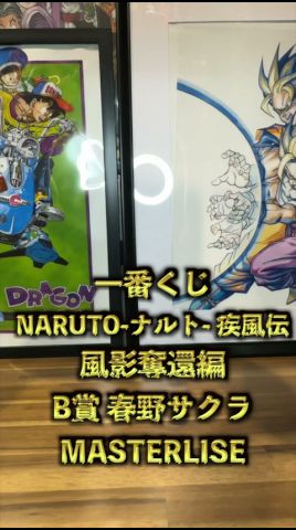 一番くじ 】B賞 春野サクラ MASTERLISE 一番くじ NARUTO-ナルト- 疾風