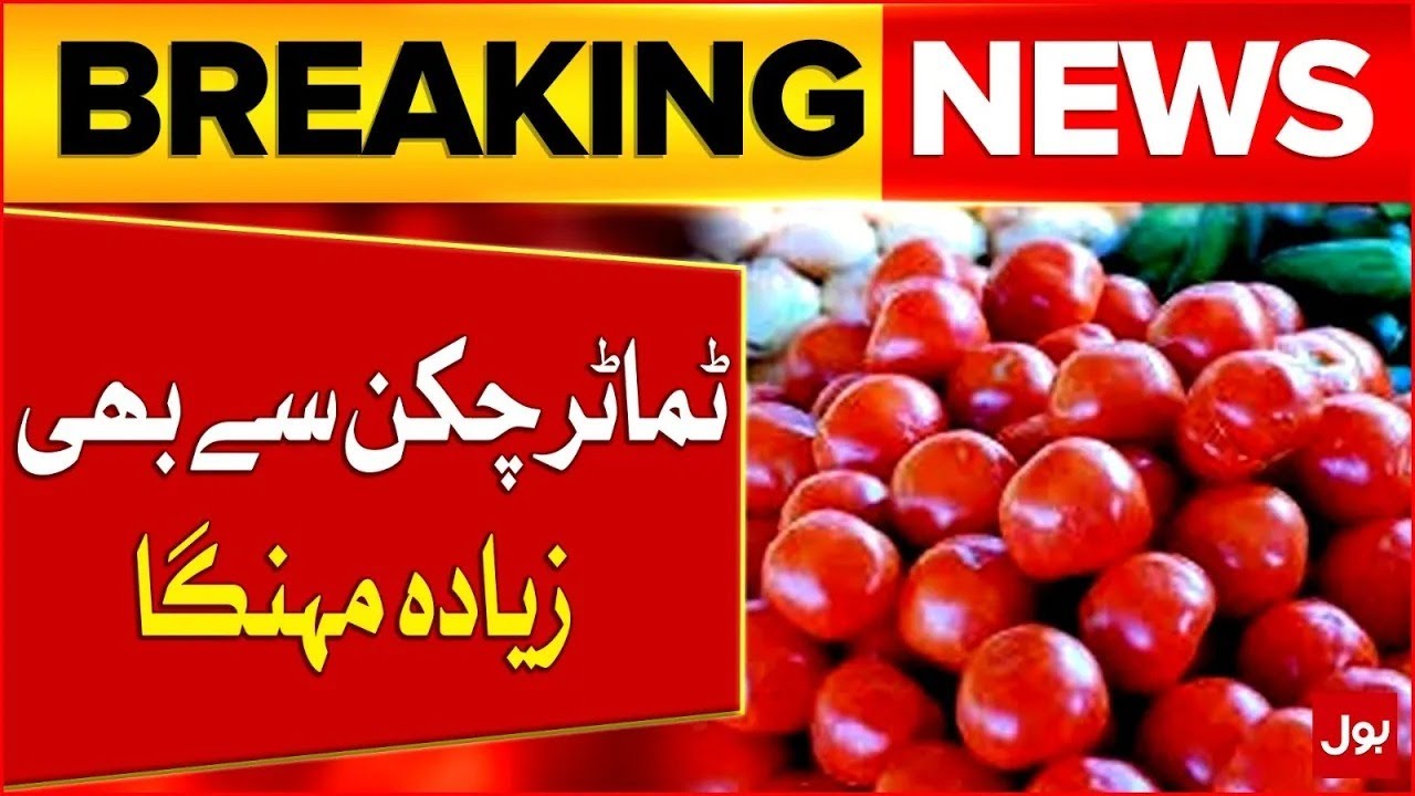 Tomato Price Hike In pakistan | Inflation Increased Across The Country | Breaking News