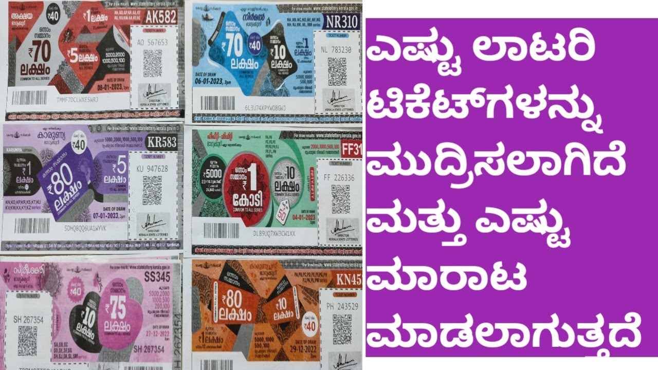 KERALA LOTTERY PRINTING DETAILS IN KANNADA kunimalworld YouTube kerala-lottery-printing-details-in-kannada-kunimalworld-youtube