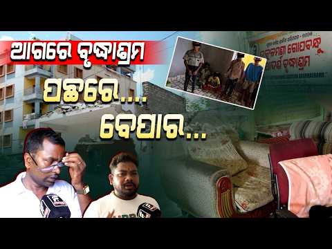 🔴LIVE: ଆଗରେ ବୃଦ୍ଧାଶ୍ରମ ପଛରେ.... ବେପାର ! ll FOCUS PLUS ||