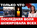 Актриса &quot;Следа&quot; ПОГИБЛА сегодня! Она знала, что умрет... Скончалась актриса театра и кино...