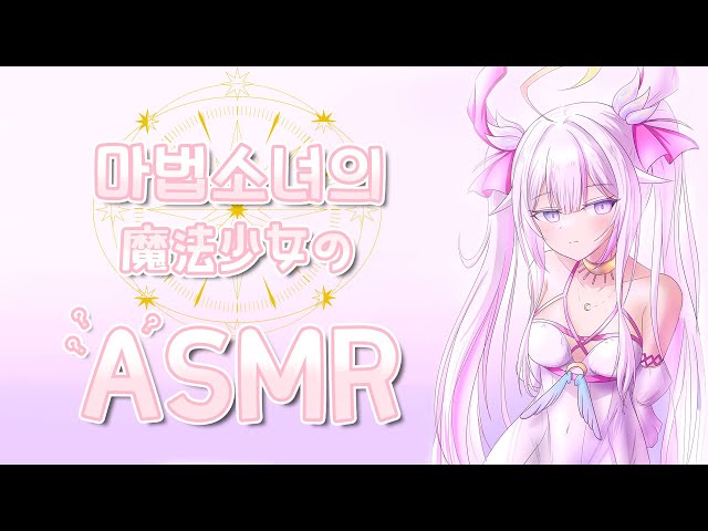 【ASMR🌸🌙】 ASMR 테스트를 해봅시다! ASMRテストをしてみましょう！のサムネイル