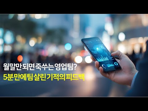 영업팀 매출 폭발 비결, 영업팀 실적 45% 올린 '이것'의 비