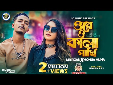 Kala Pakhi ( কালা পাখি ) Mohua Muna X Mr Rizan mp3 song download