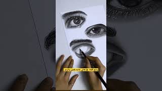 رسم العين بلفحم خطوات #shorts