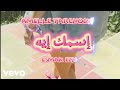 Amelle Tarchouni Esmak Eih Official Music Video 