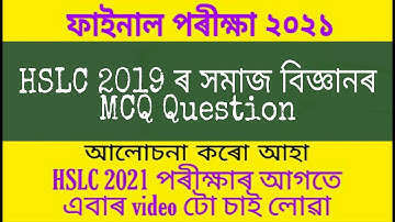 HSLC 2019 Social Science MCQ Question discussion // most important for HSLC 2021