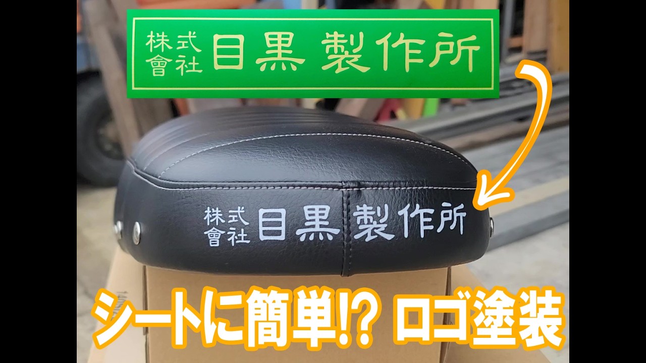 ロゴ塗装に慣れてるからってさすがにこれは厳しい説