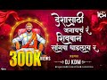 Desha Sathi Jagaycha Ra Dj KDM - Dj Song - देशासाठी जगायचं र Dj
