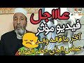 فيديو مؤثر شاهد اخر ما قاله والد السلفي الذي حطم عين الفوارة انا نقلو وليدك دار حاجة مليحة و انتوما فيديو مؤثر شاهد اخر ما قاله والد السلفي الذي حطم عين الفوارة انا نقلو وليدك دار حاجة مليحة و انتوما