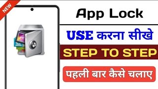 App lock kaise chalaye ? How to use app lock app ?