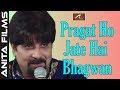 dhanna jatt bhajan pragat ho jate hai bhagwan raju bawra live hindi devotional songs 2017