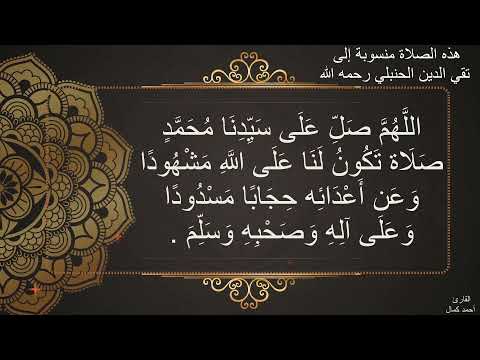 هذه الصلاة منسوبة إلى تقي الدين الحنبلي رحمه الله