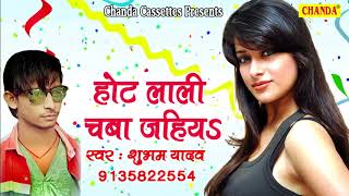      Subham Yadav  New Bhojpuri Song 2018 chanda Cassettes