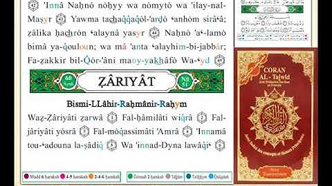 ختمة من مصحف التجويد باللغة الفرنسية الصفحة رقم 520