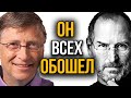 Как Билл Гейтс спас Apple. Почему за успехом Стива Джобса стоит Microsoft