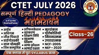 L-26 | CTET Hindi Pedagogy And Previous Year Question Paper Hindi Pedagogy | CTET 2026 Preparation