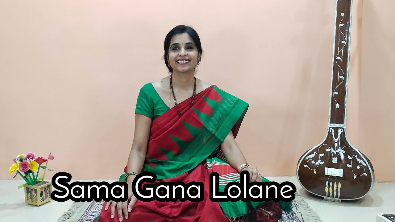 Sama Gana Lolane | Aruna Ram