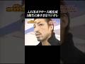 元極道ボクサーの大嶋宏成のマジギレが怖すぎる… #shorts #大嶋宏成 畑山隆則 #ガチンコ #ガチンコファイトクラブ