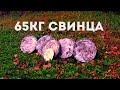 КОП МЕДИ СВИНЦА АЛЮМИНИЯ! ПЛАВИМ СВИНЕЦ! Коп металла