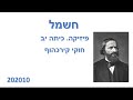 פיזיקה  כיתה יב  חשמל  חוקי קירכהוף    202010 YB406