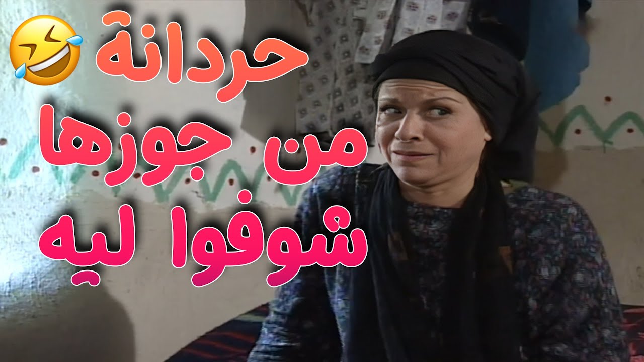 ام نايف حردة  و تركت البيت و راحت عند اخوها تحرد😂😂😂مسلسل طيبون جدا😍💕