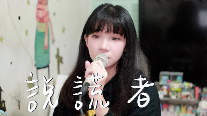 SONG COVER | MC 張天賦【說謊者 Liar】(Cover by Rachel)