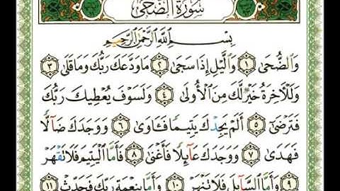 093   سورة الضحى   شيرزاد عبد الرحمن طاهر