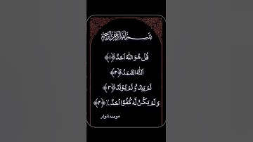 #egzonibrahimi #سورة_الإخلاص #ikhlas #shortvideos #shortvideos