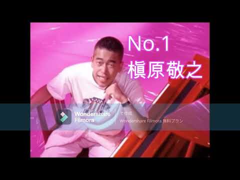 槇原敬之　No.1　歌ってみた