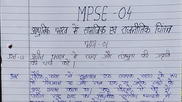MPSE -004 आधुनिक भारत में सामाजिक एवं राजनीतिक चिंतन #Free Solved Assignment 2020-21 BY STUDY ZONE