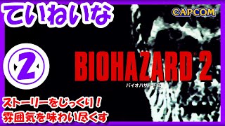 レトロゲーム/実況】PS1実機で「バイオハザード2（BIOHAZARD2）」の