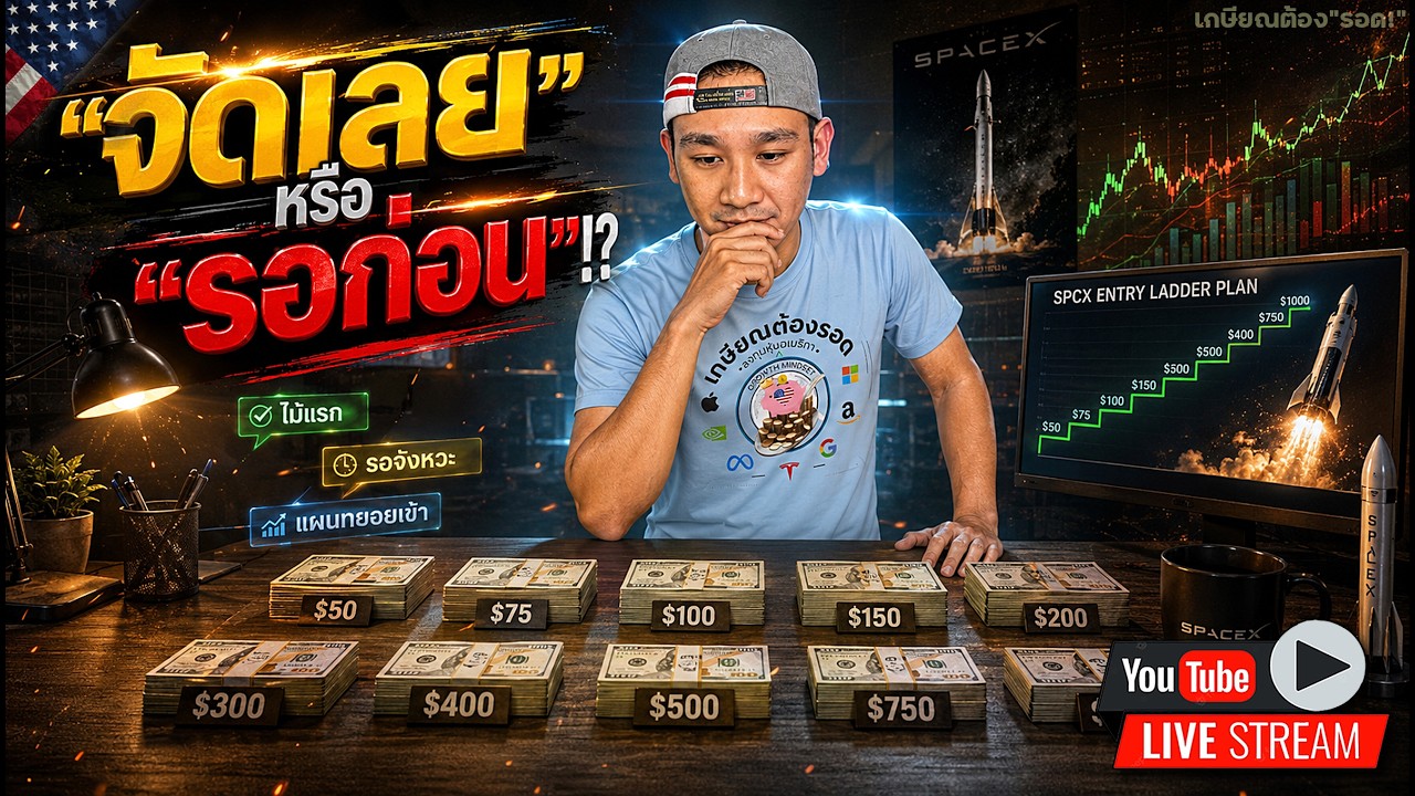 🔳 SPCX 🔳 "จัดเลย" หรือ "รอก่อน" 😆 || มาดู"โครงสร้างกับดักหุ้น IPO"🪤 [ META, PRCT, TEM, AVAV, INTC]