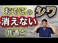 【小顔マッサージ】おでこのシワが消えない人のたった1つの共通点【二子玉川　鍼灸整体院WATO】