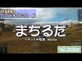 【WoT】 方向音痴のワールドオブタンクス Part6 【ゆっくり実況】